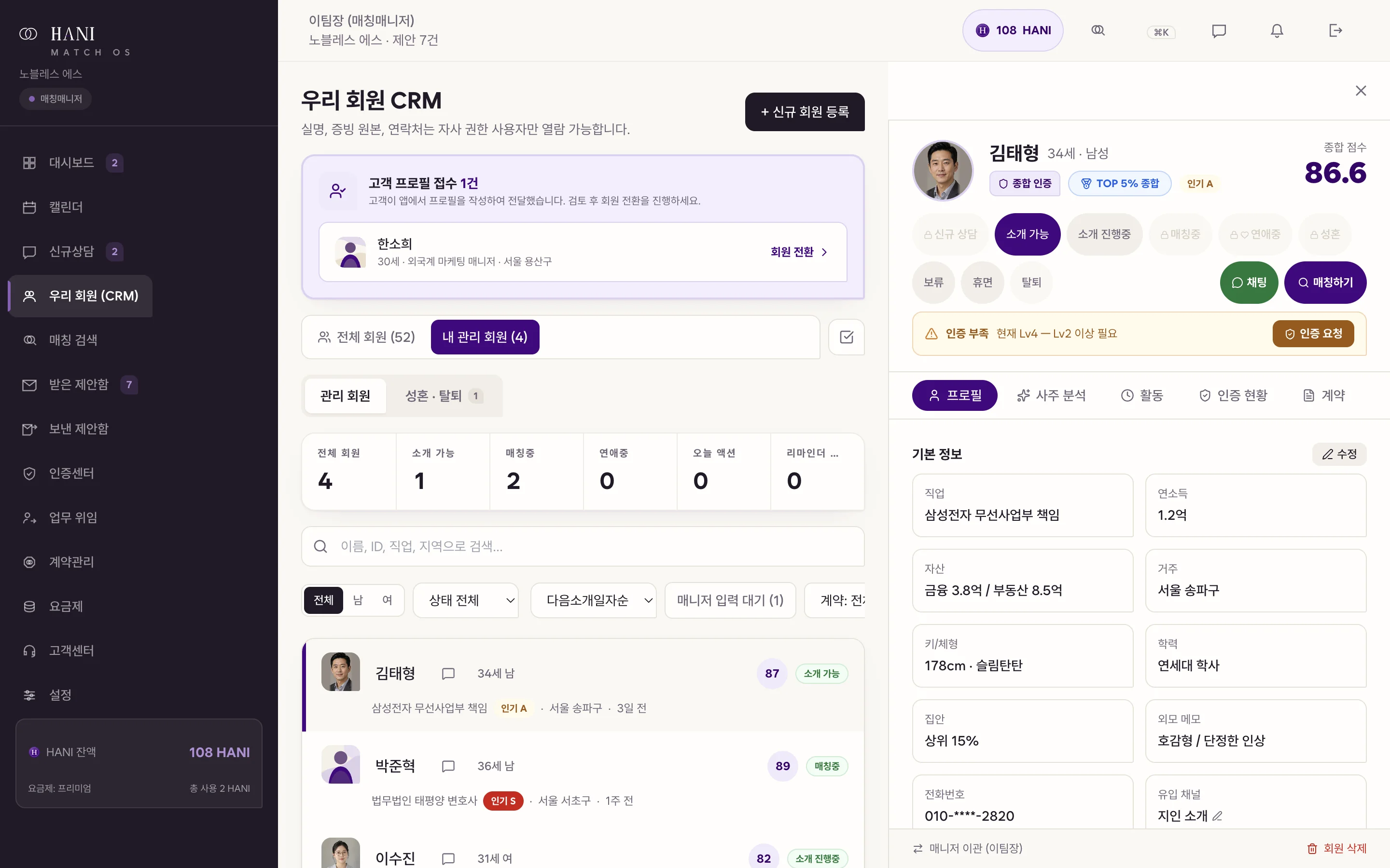 MatchOS 회원 관리 CRM 화면