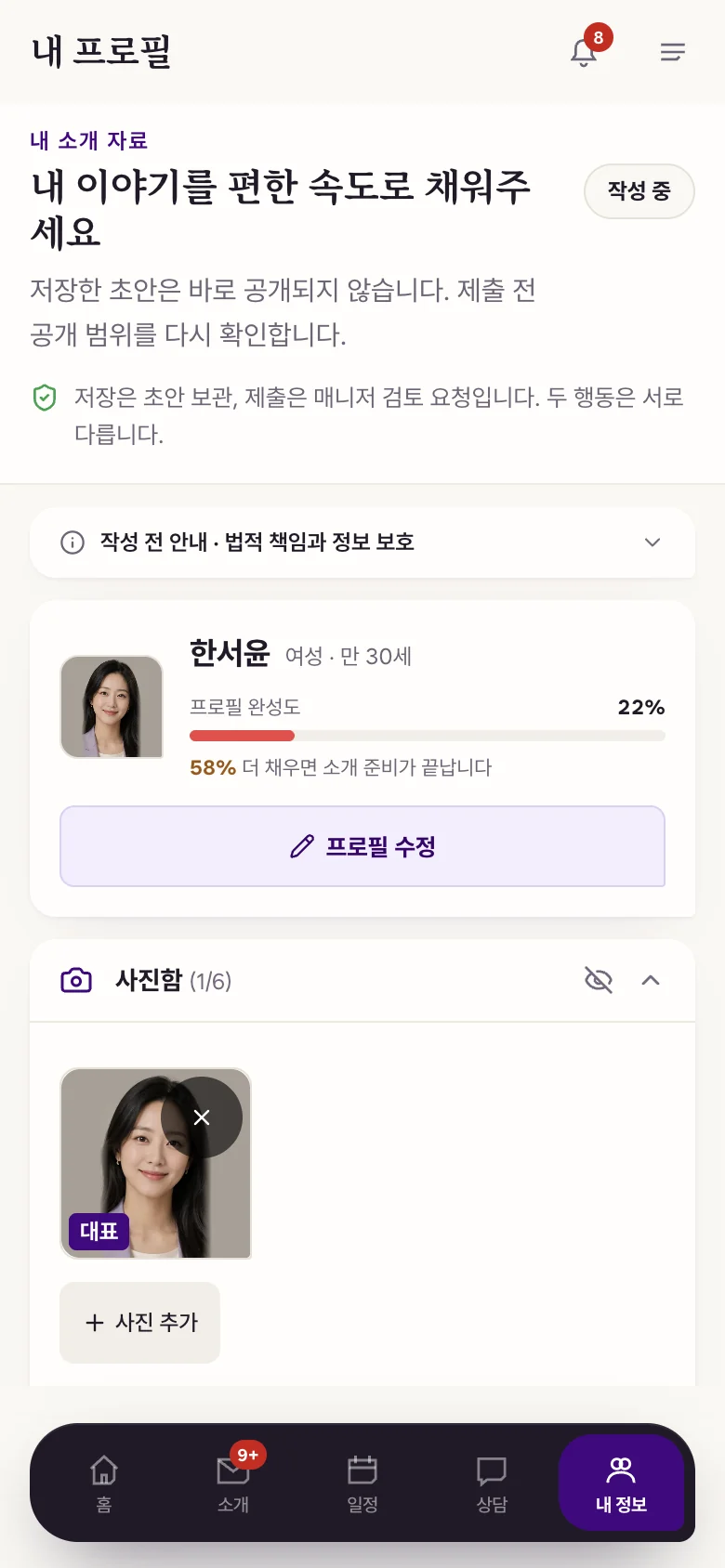 회원이 앱에서 프로필을 작성하는 화면