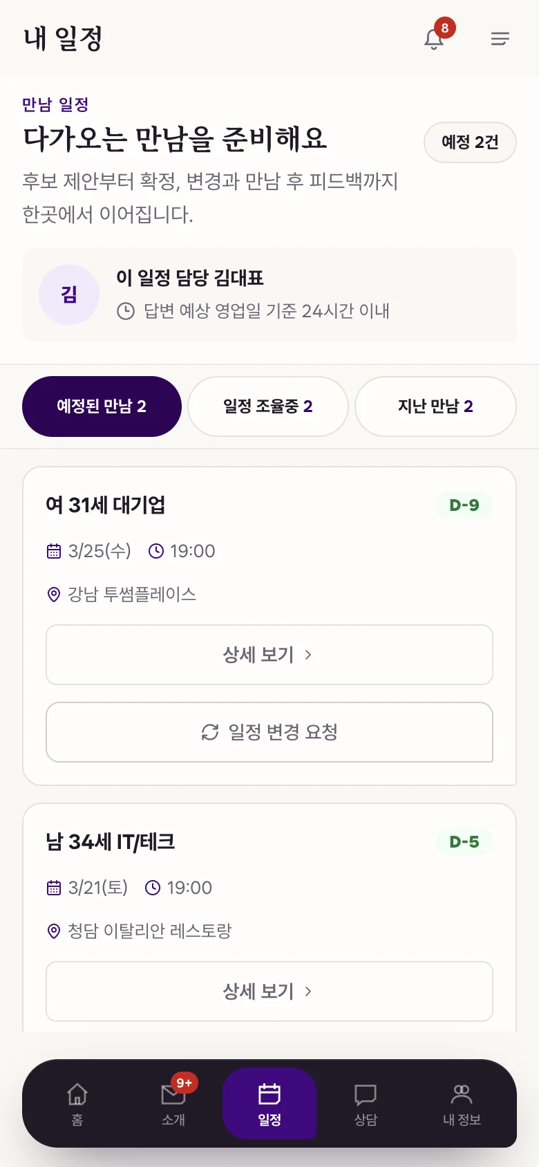 회원 앱 내 일정 화면