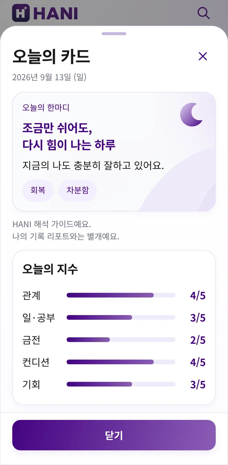 HANI 다이어리 오늘의 카드 화면