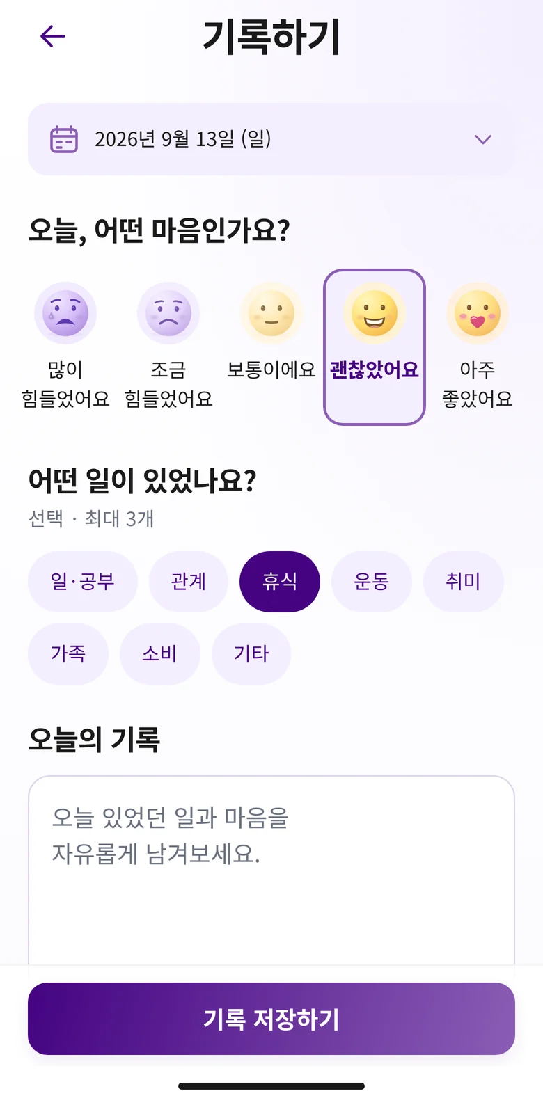 HANI 다이어리 기록하기 화면