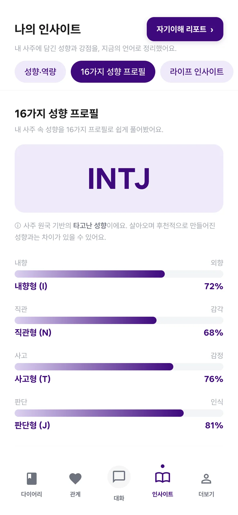 HANI 앱 16가지 성향 프로필 화면
